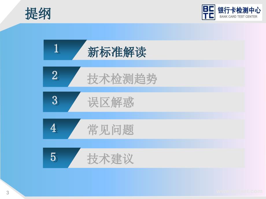 第三方非金融支付机构检测规范培训最新_第3页