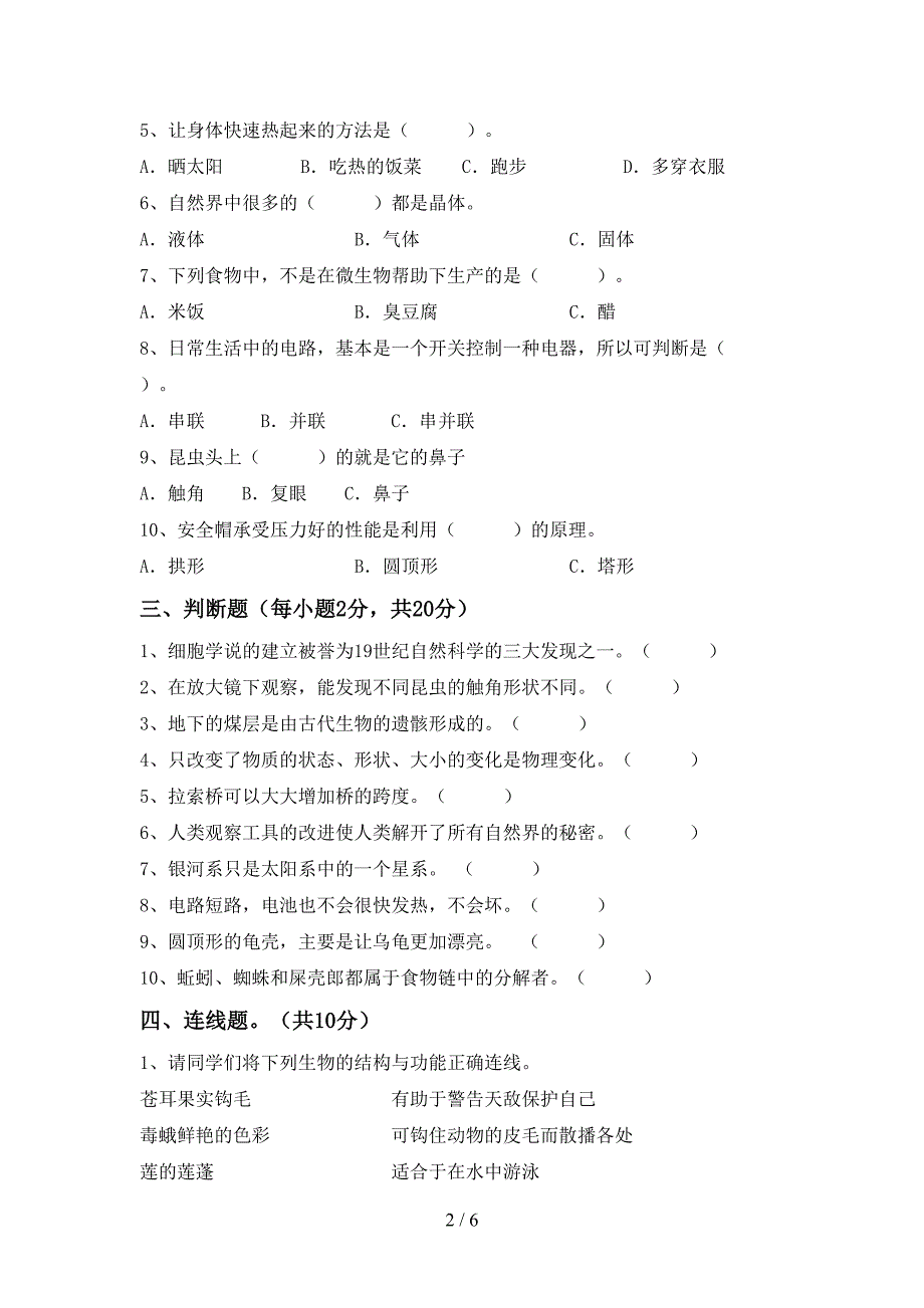 小学六年级科学上册期中考试卷及答案【A4打印版】.doc_第2页