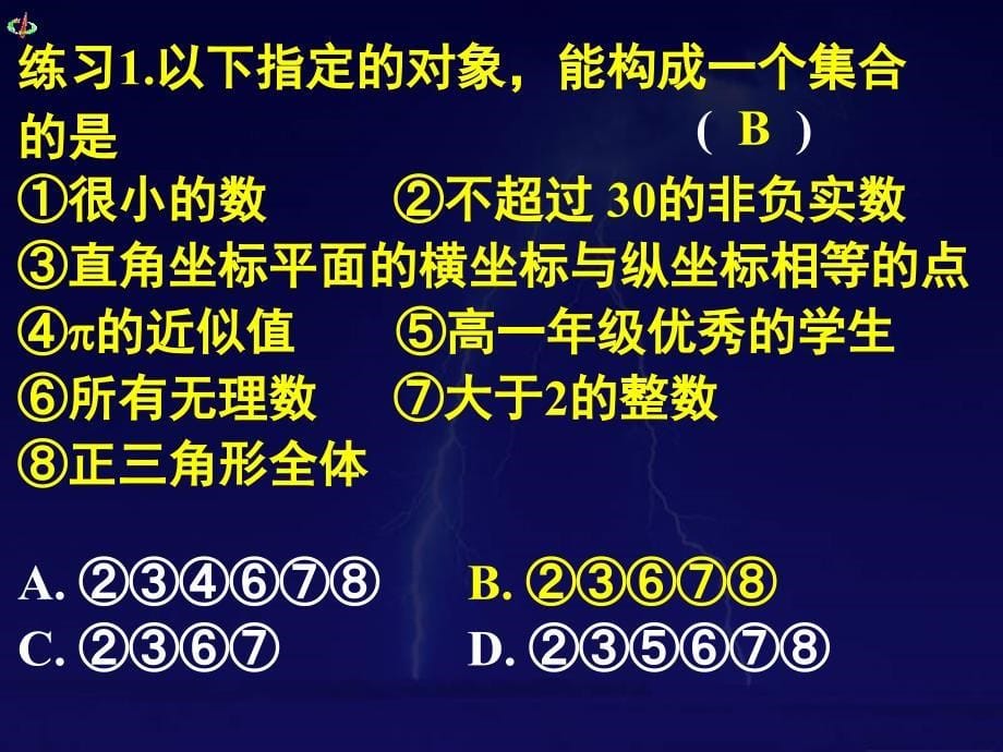 高一数学集合与函数课件人教版必修1_第5页