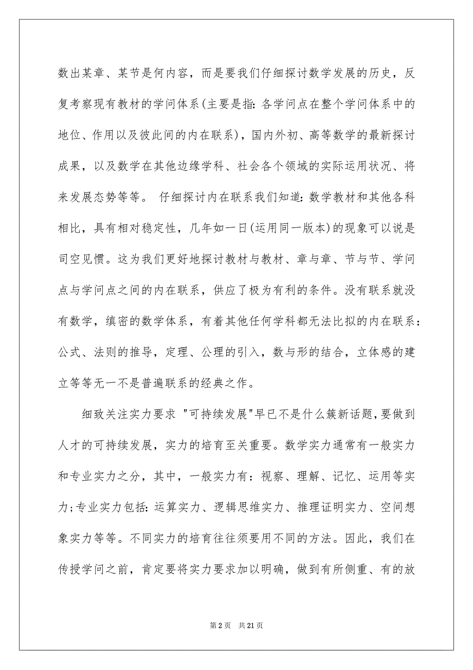 小学数学研修日志精选6篇_第2页