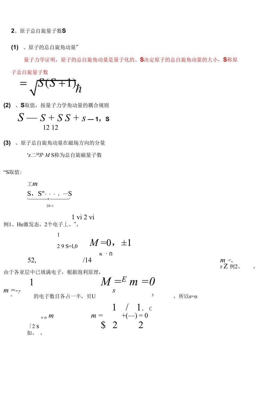 原子整体的状态与原子光谱项_第5页