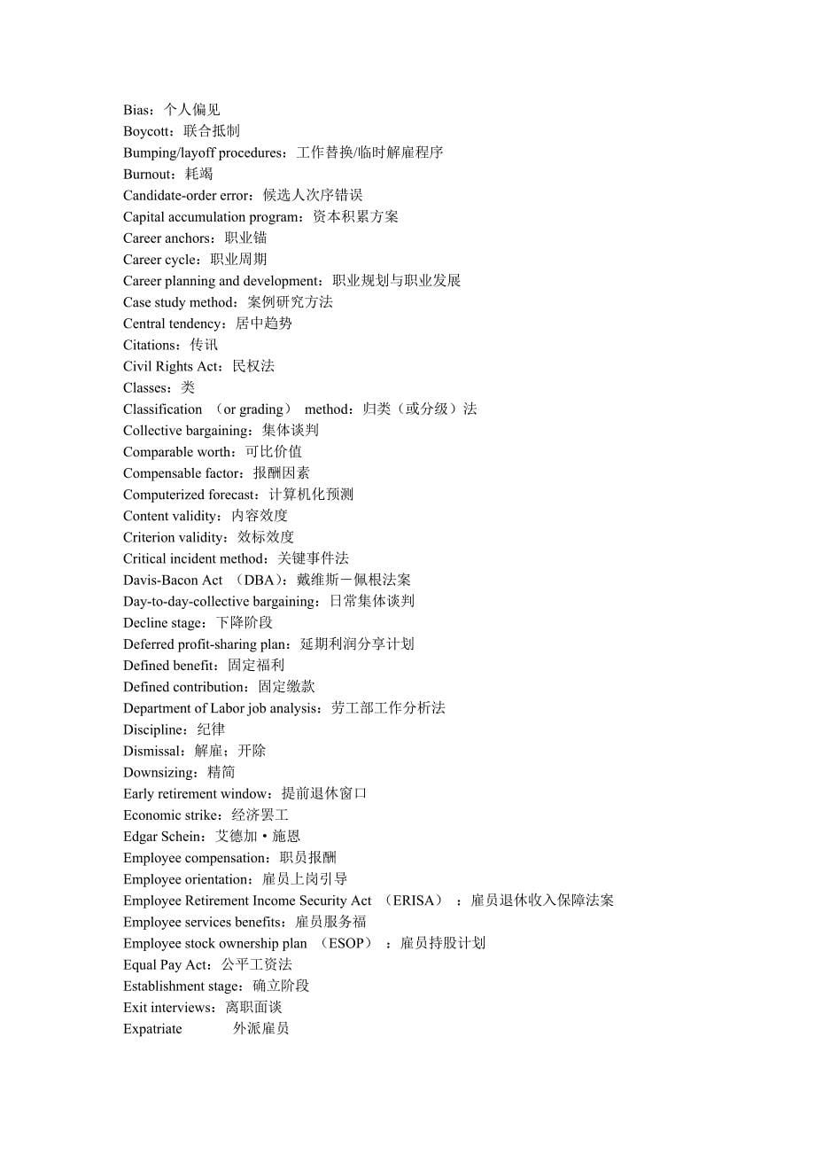 人力资源操作名词&amp;专有名词——中英对照.doc_第5页