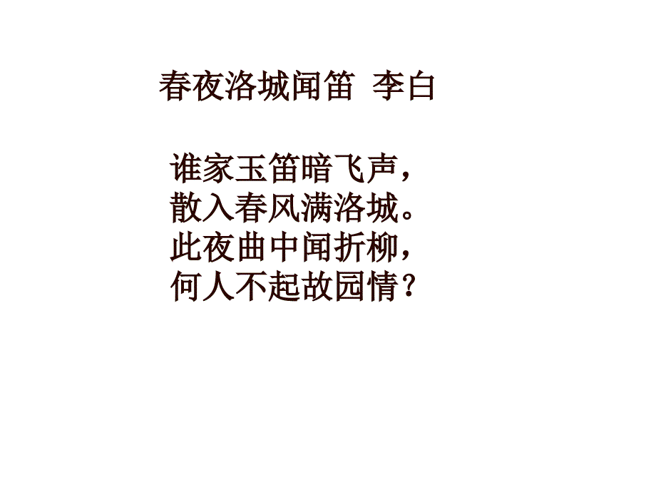 高中语文《故乡的榕树》课件粤教必修二_第1页