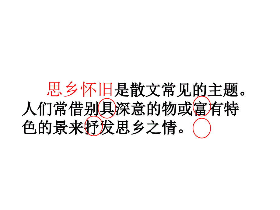 高中语文《故乡的榕树》课件粤教必修二_第4页