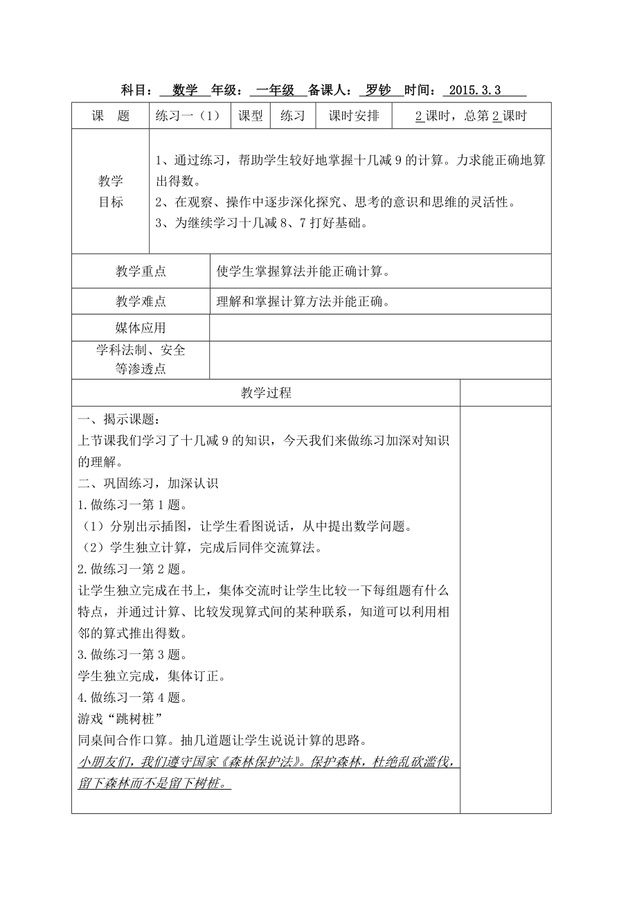 苏教版小学数学一年级下册教案全册.doc_第3页