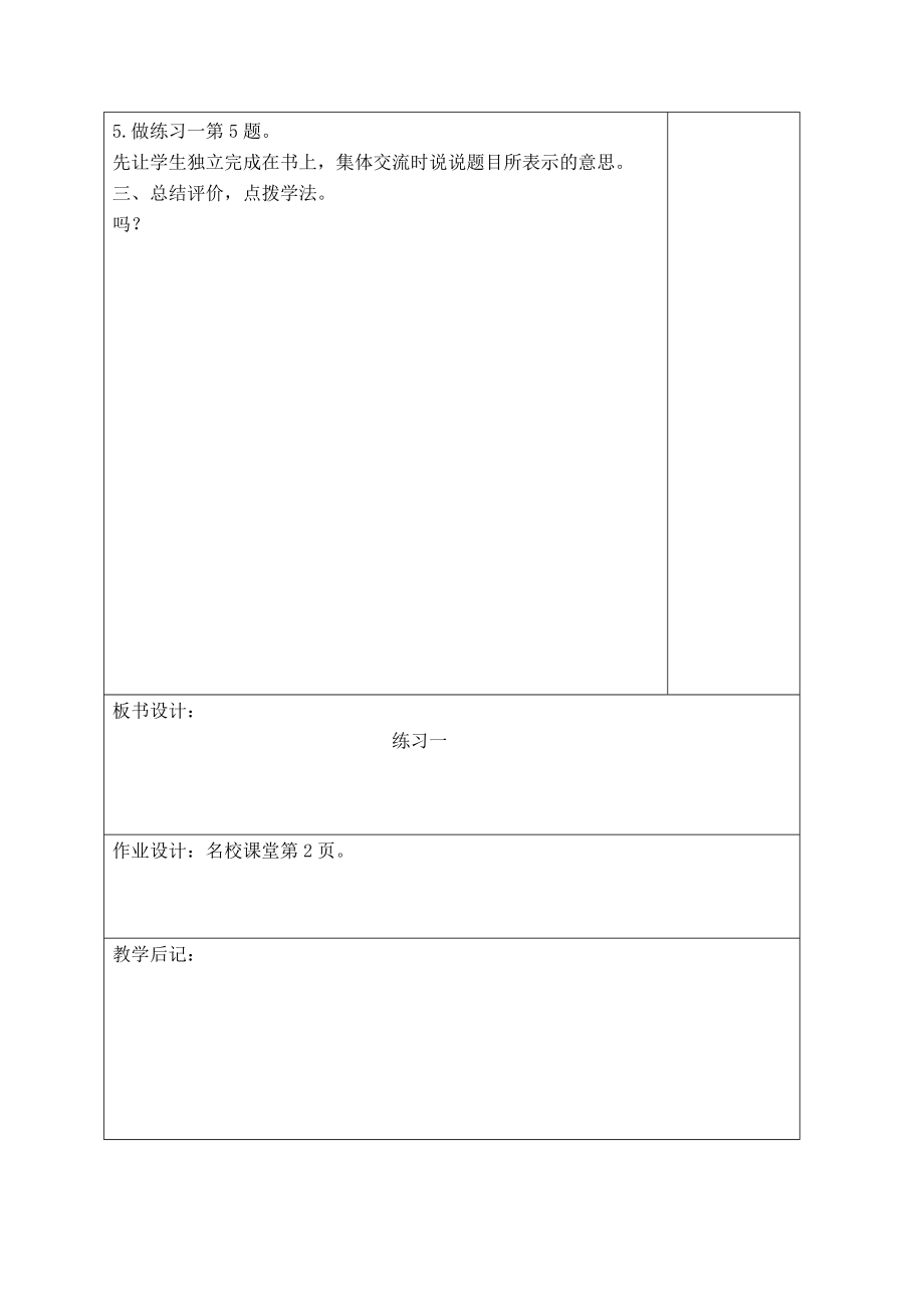 苏教版小学数学一年级下册教案全册.doc_第4页