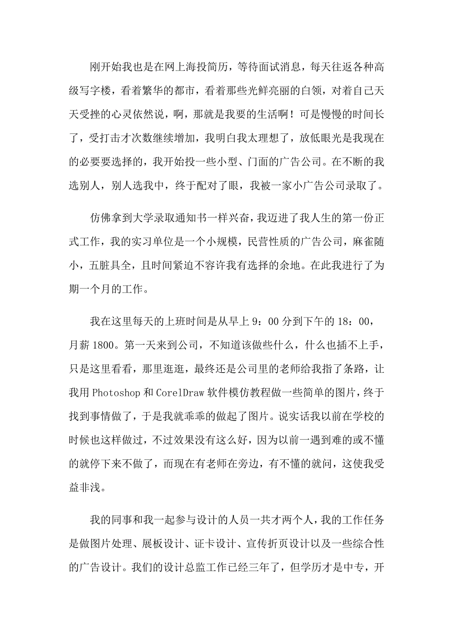 关于平面设计的实习报告三篇_第2页