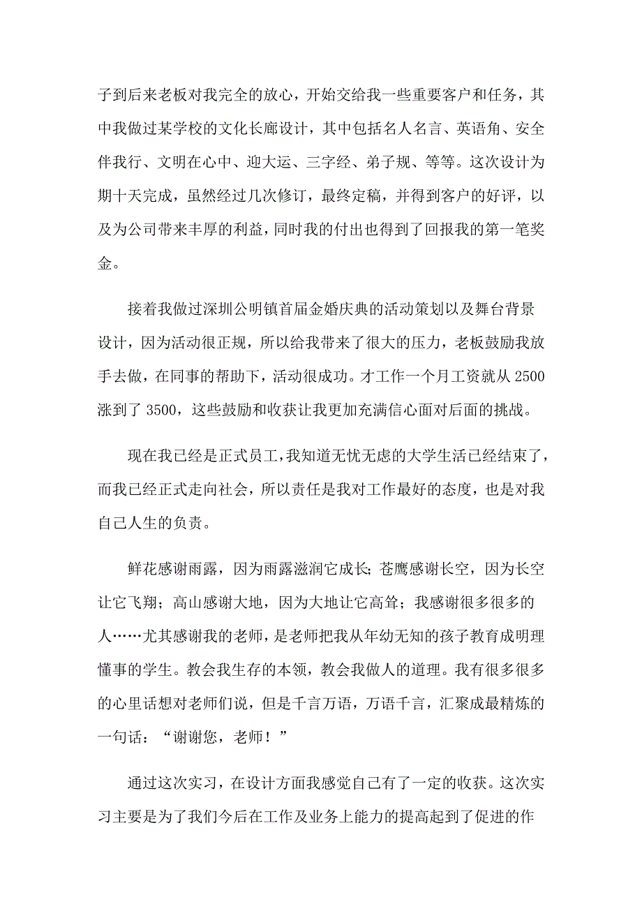 关于平面设计的实习报告三篇_第4页