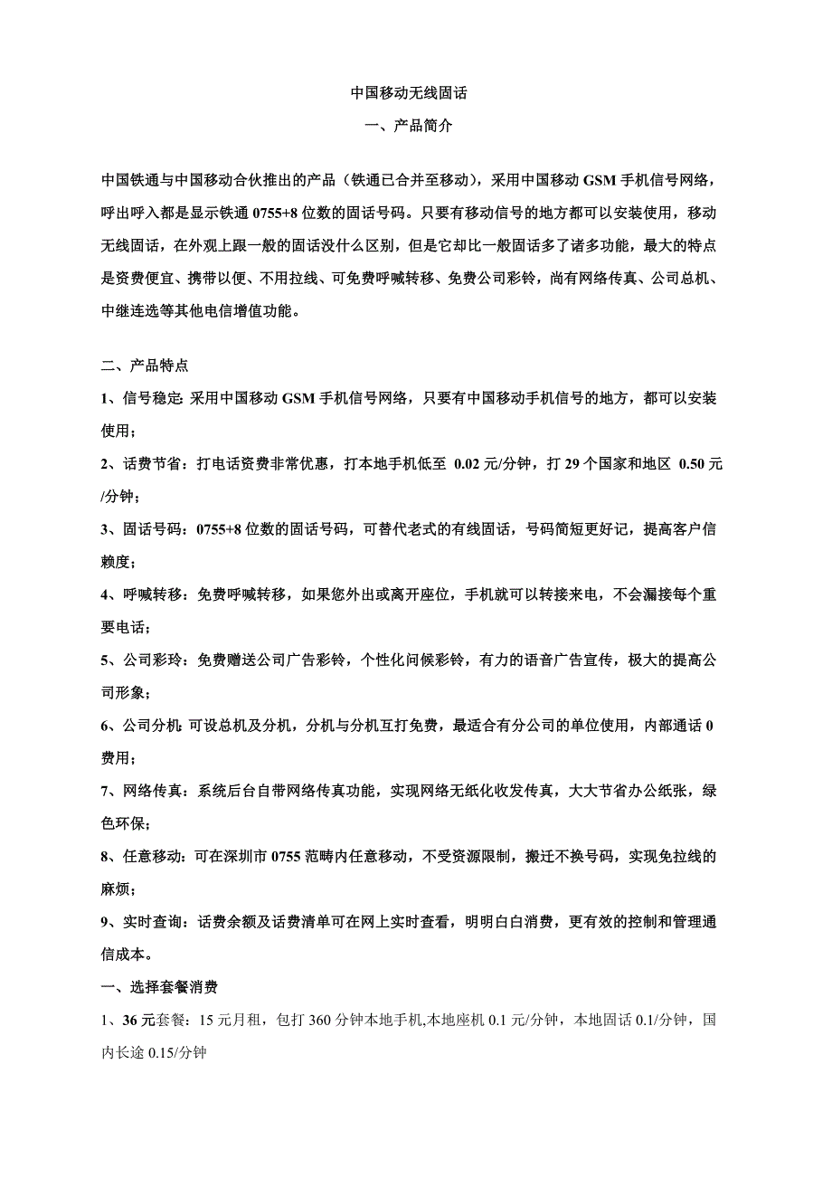 移动无线固话_第1页