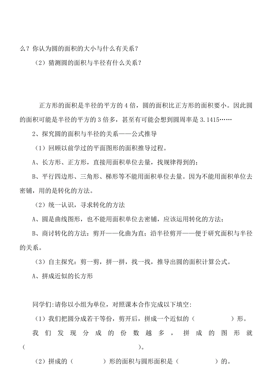 数学六年级上西师大版圆的面积_第2页