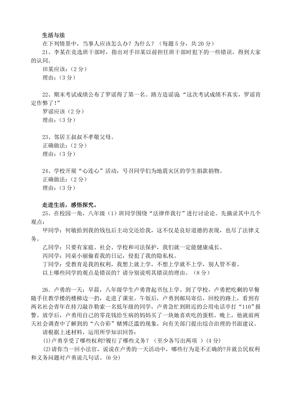 2010—2011学年八年级政治第二学期1—5课测试卷 人教新课标版.doc_第4页