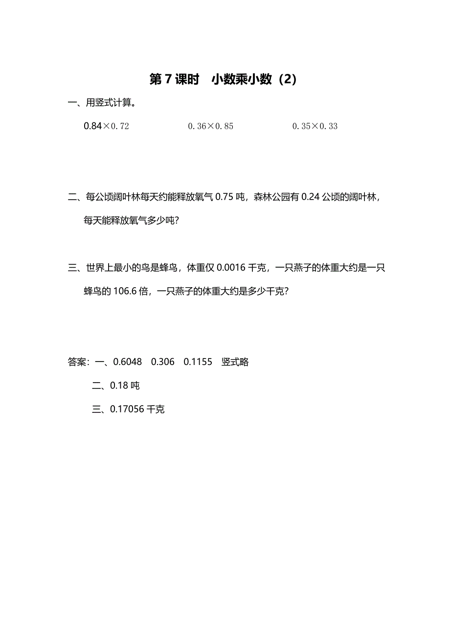 [最新]【苏教版】五年级上册数学：第5单元小数乘法和除法课时作业第7课时 小数乘小数2_第1页