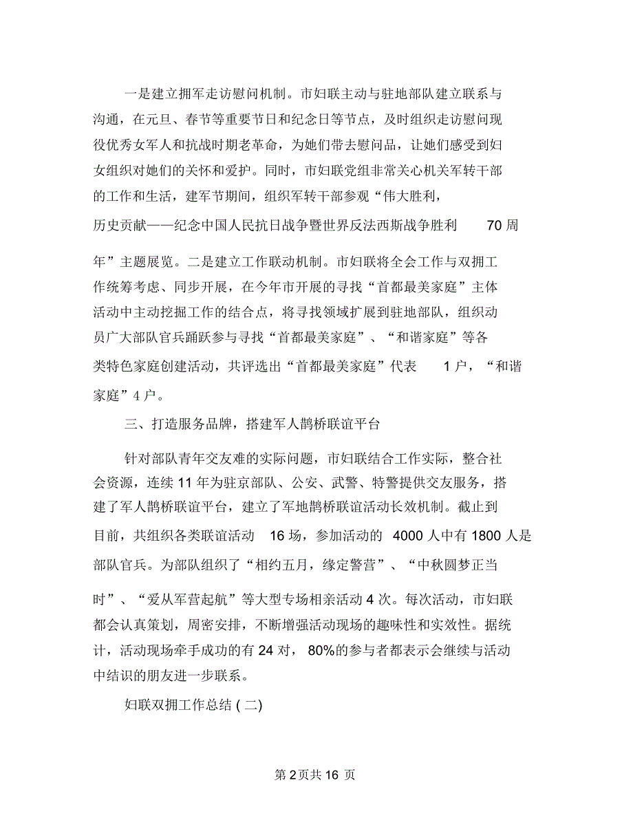 妇联双拥工作总结范文与妇联家庭文化教育活动总结汇编_第2页