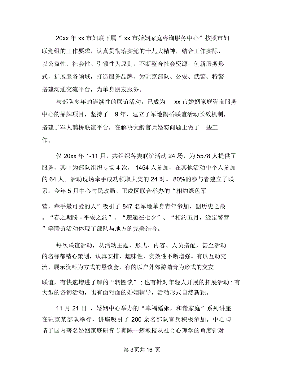 妇联双拥工作总结范文与妇联家庭文化教育活动总结汇编_第3页