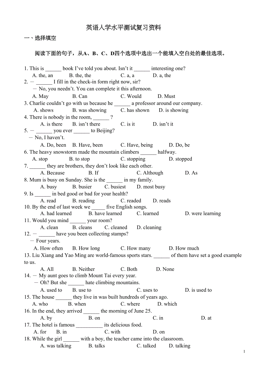 英语入学水平测试复习资料(DOC 4页)_第1页