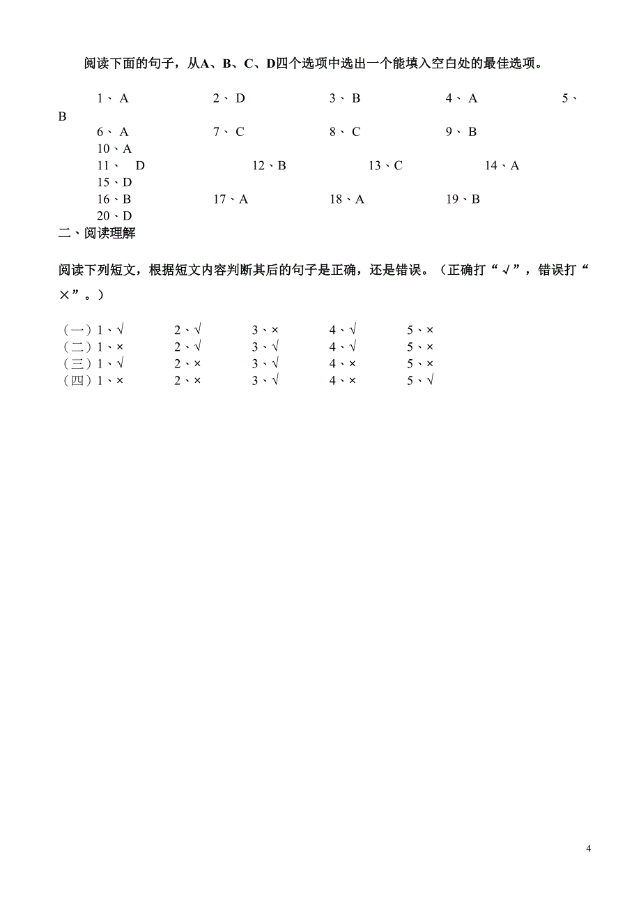 英语入学水平测试复习资料(DOC 4页)_第4页