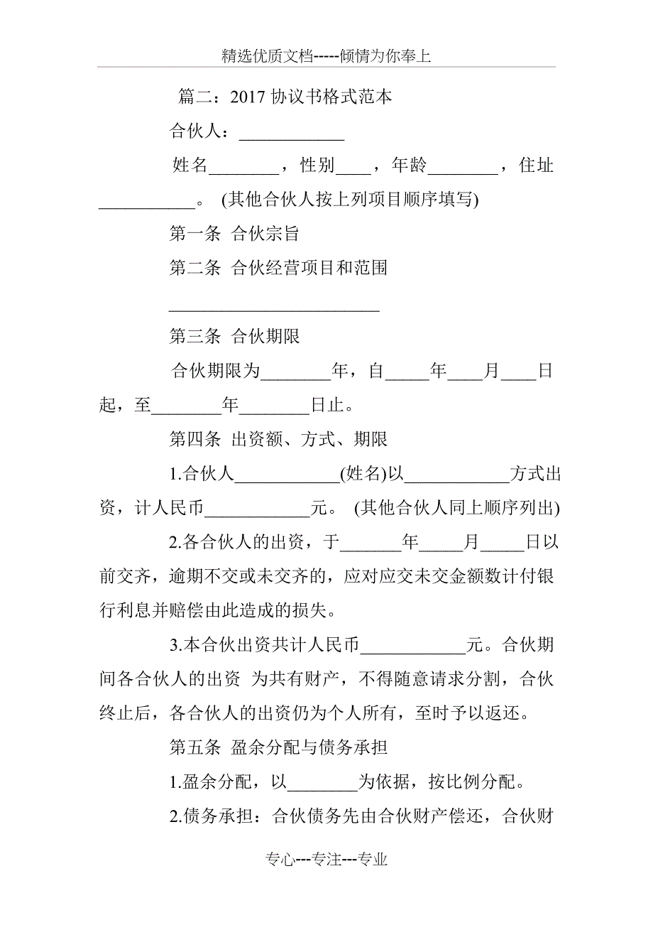 2017协议书格式范本_第4页