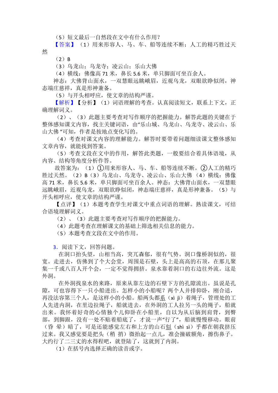 新部编四年级下册语文课内外阅读理解专项练习题含答案(同名1853)_第3页