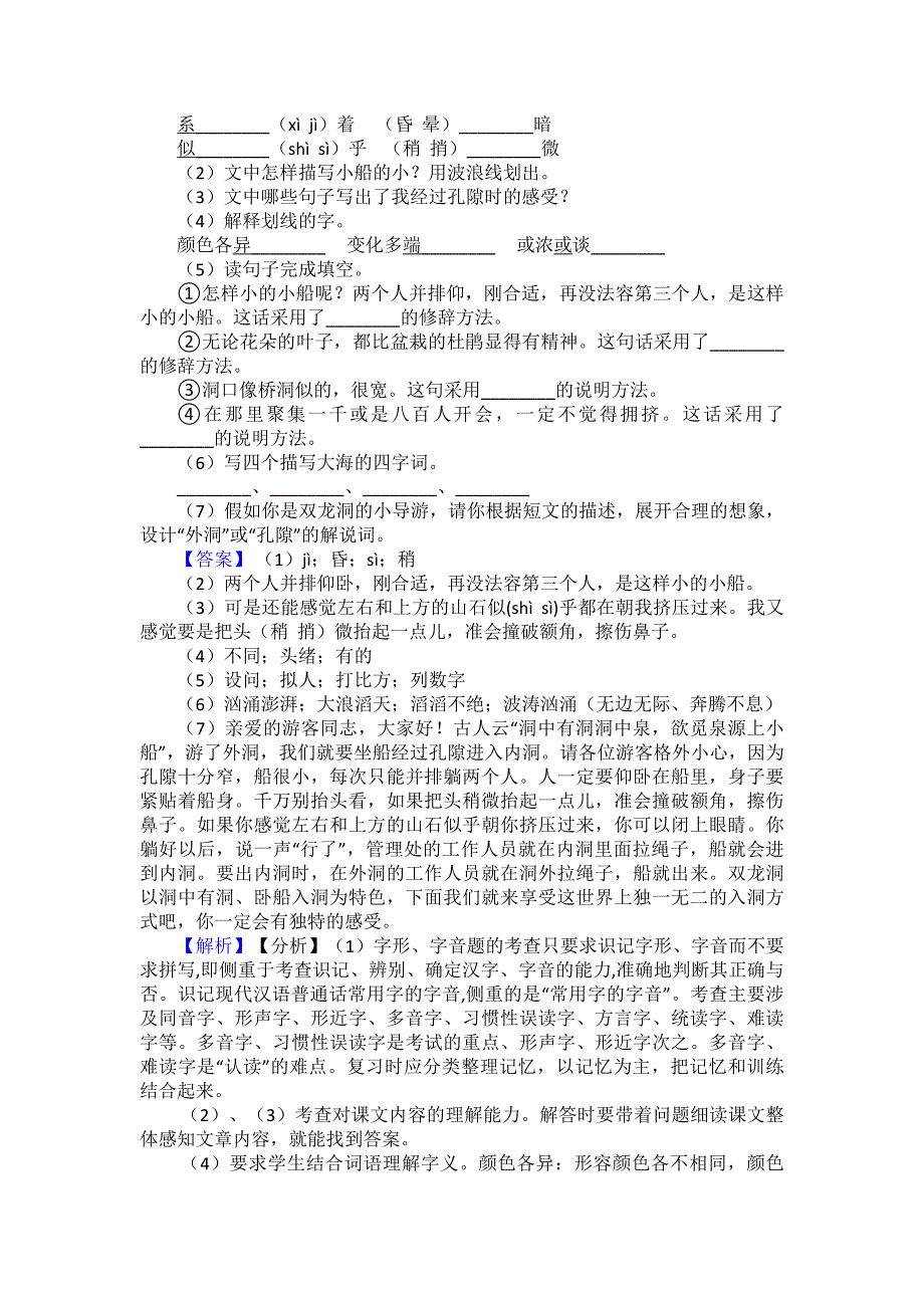 新部编四年级下册语文课内外阅读理解专项练习题含答案(同名1853)_第4页