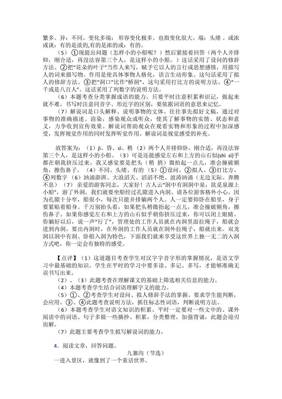 新部编四年级下册语文课内外阅读理解专项练习题含答案(同名1853)_第5页