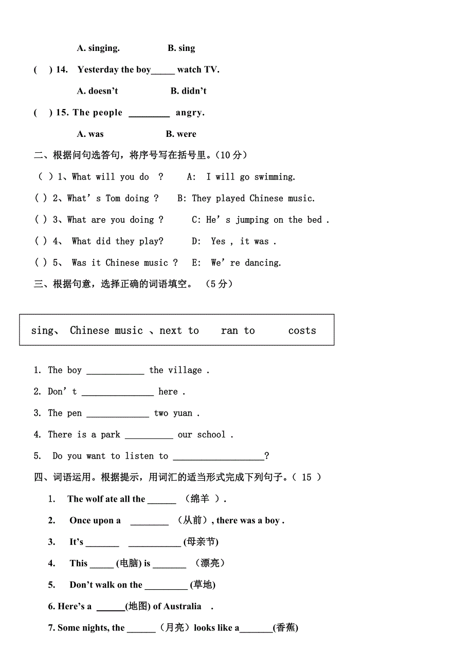 四年级下册英语试卷.doc_第3页