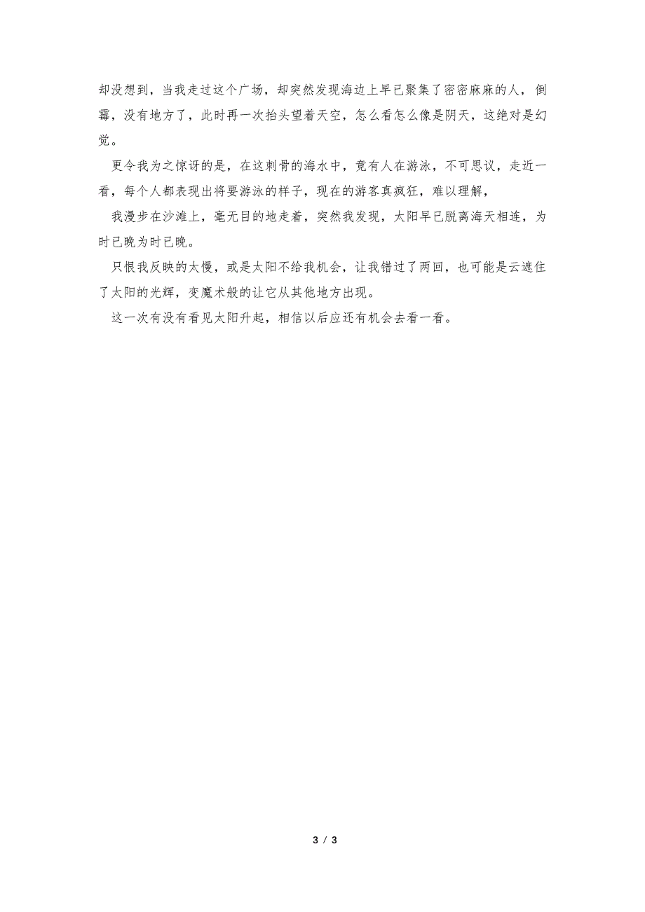 看日出的作文300字5篇_第3页