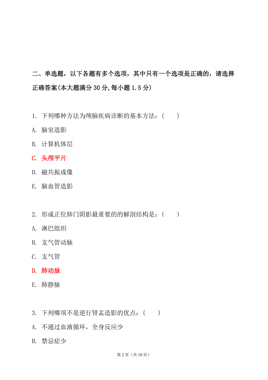 医学影像学试题带答案 给力版.doc_第2页