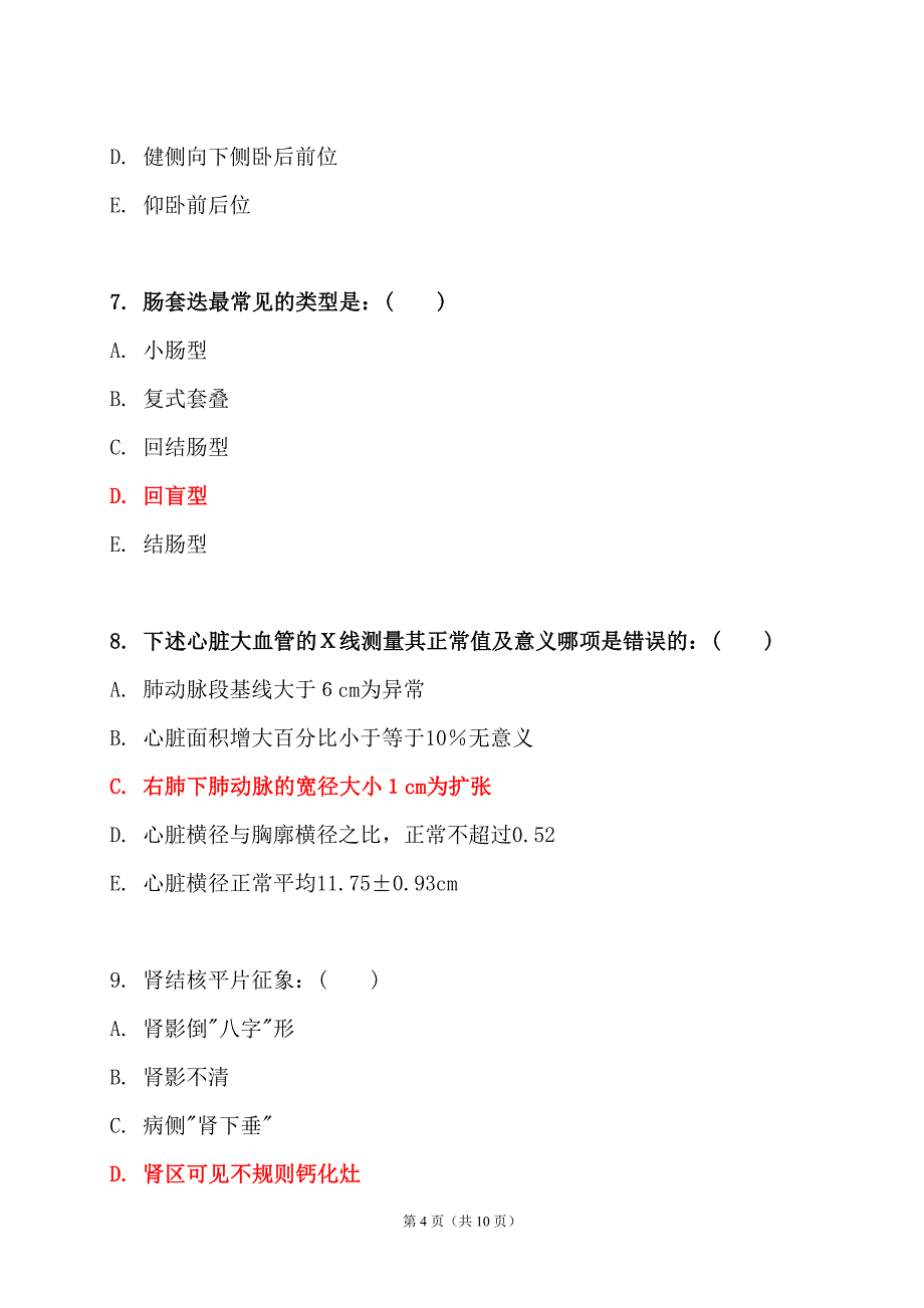 医学影像学试题带答案 给力版.doc_第4页