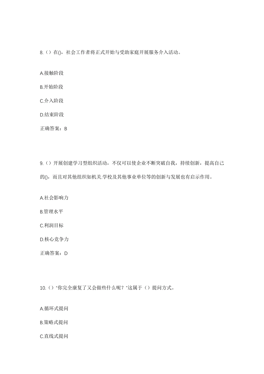 2023年湖北省宜昌市夷陵区小溪塔街道丁家坝社区工作人员考试模拟题及答案_第4页