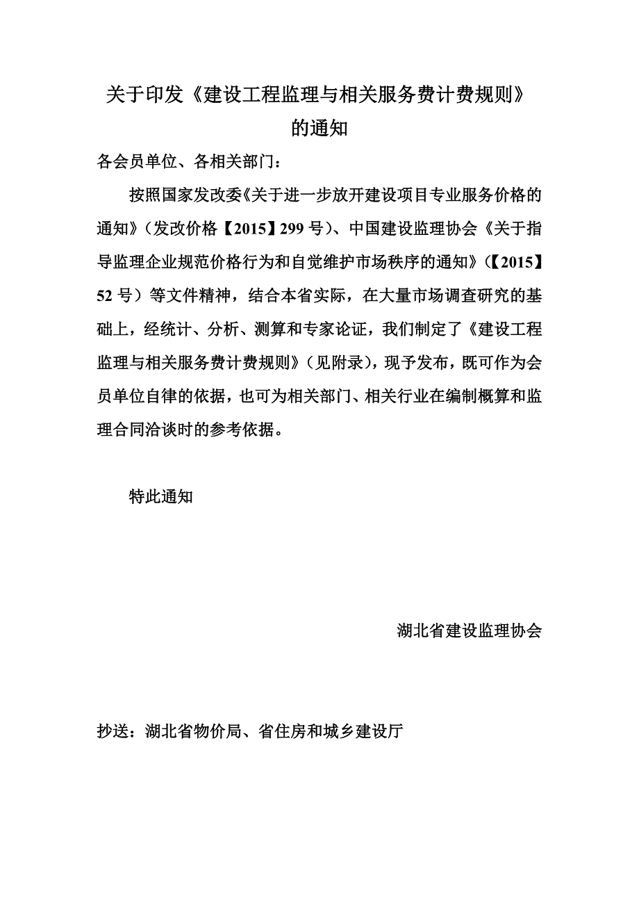 建设工程监理与相关服务费计费规则_第1页