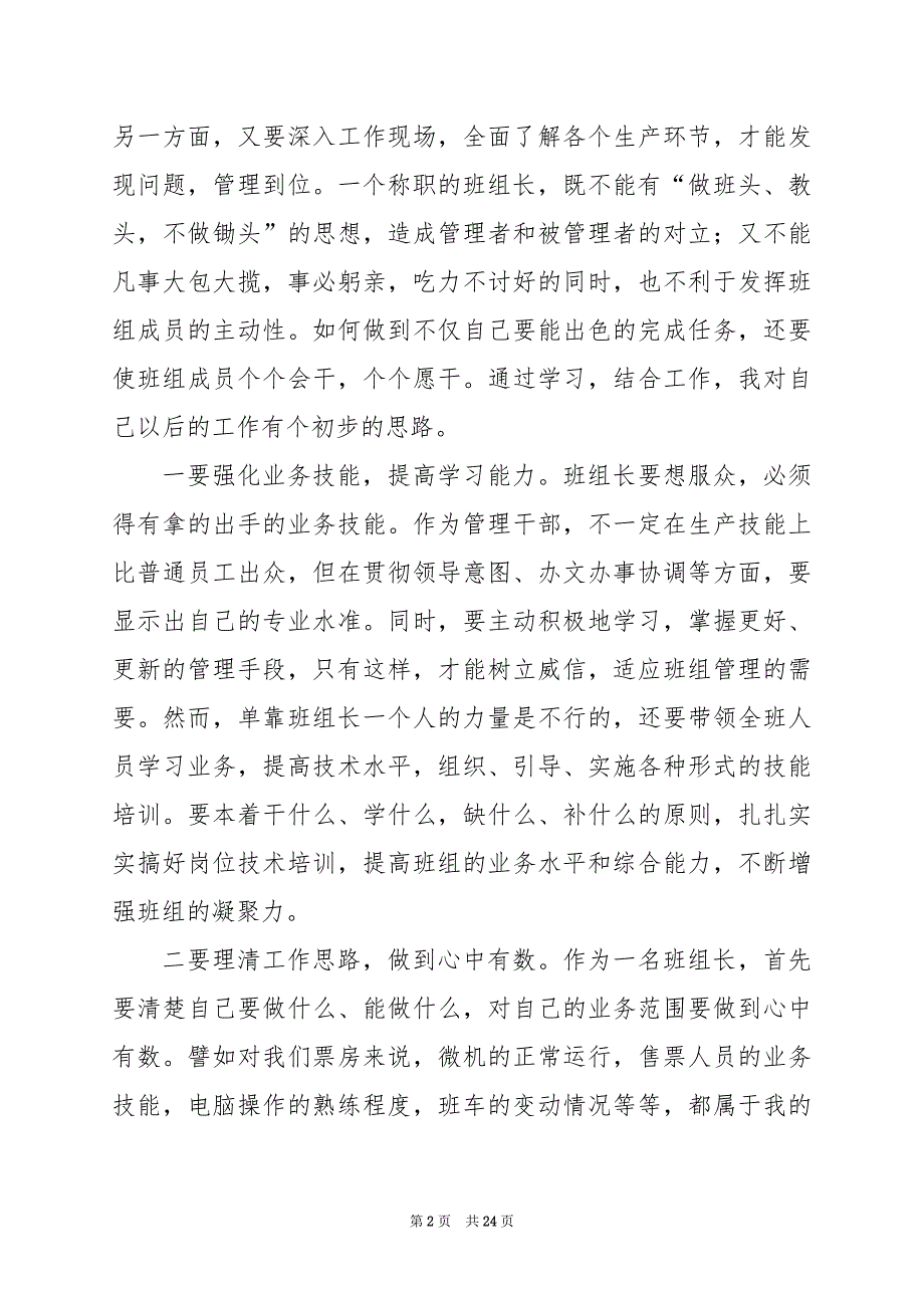 2024年企业员工培训学习总结_第2页