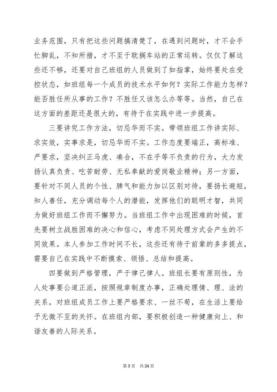 2024年企业员工培训学习总结_第3页