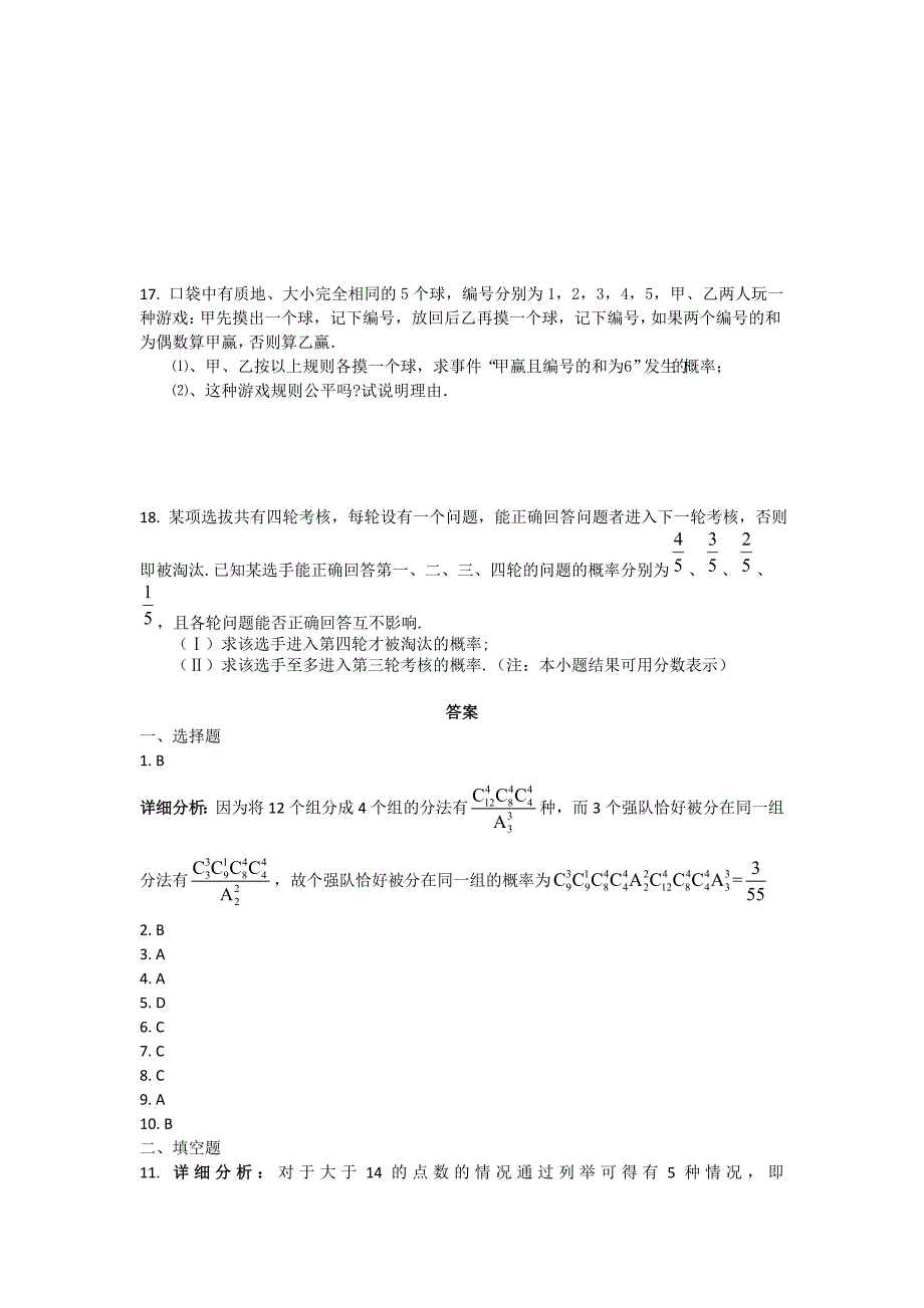 最新广东省高三数学二轮复习精选试题汇编：随机事件的概率 Word版含答案_第3页