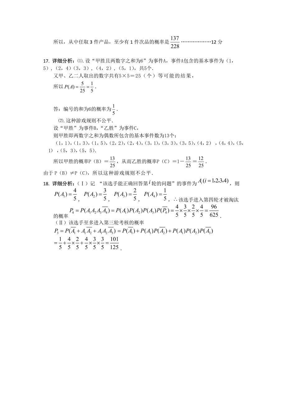 最新广东省高三数学二轮复习精选试题汇编：随机事件的概率 Word版含答案_第5页