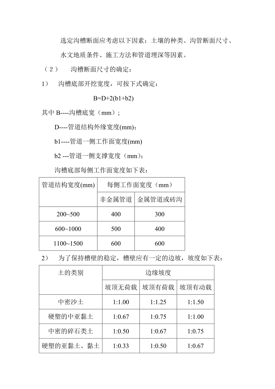 铸铁管给排水工艺.doc_第3页