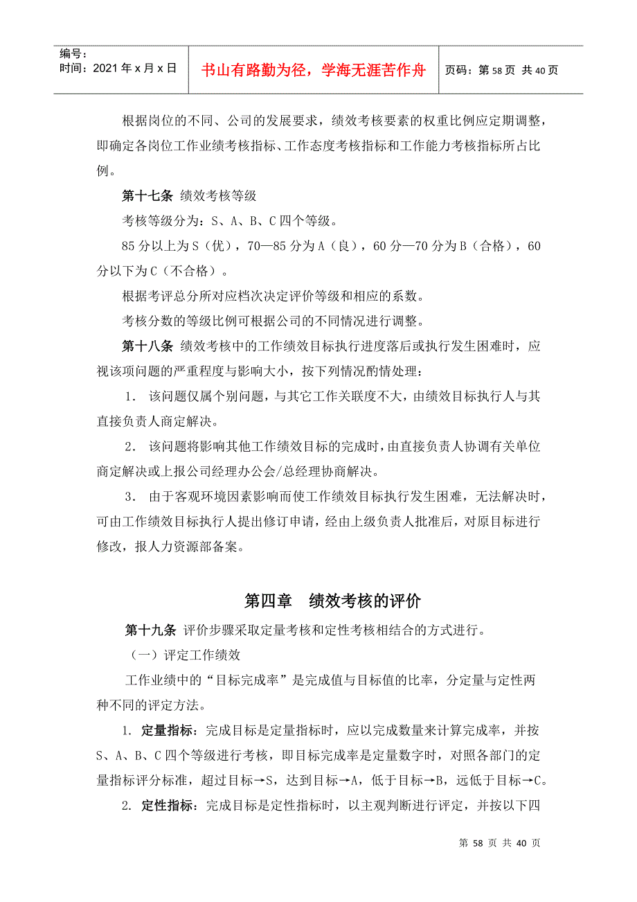 山东某电子公司绩效考核体系_第4页