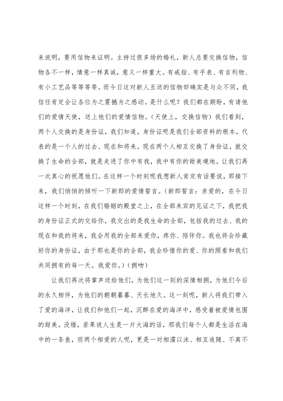 浪漫婚礼仪式主持词（三篇）.docx_第2页