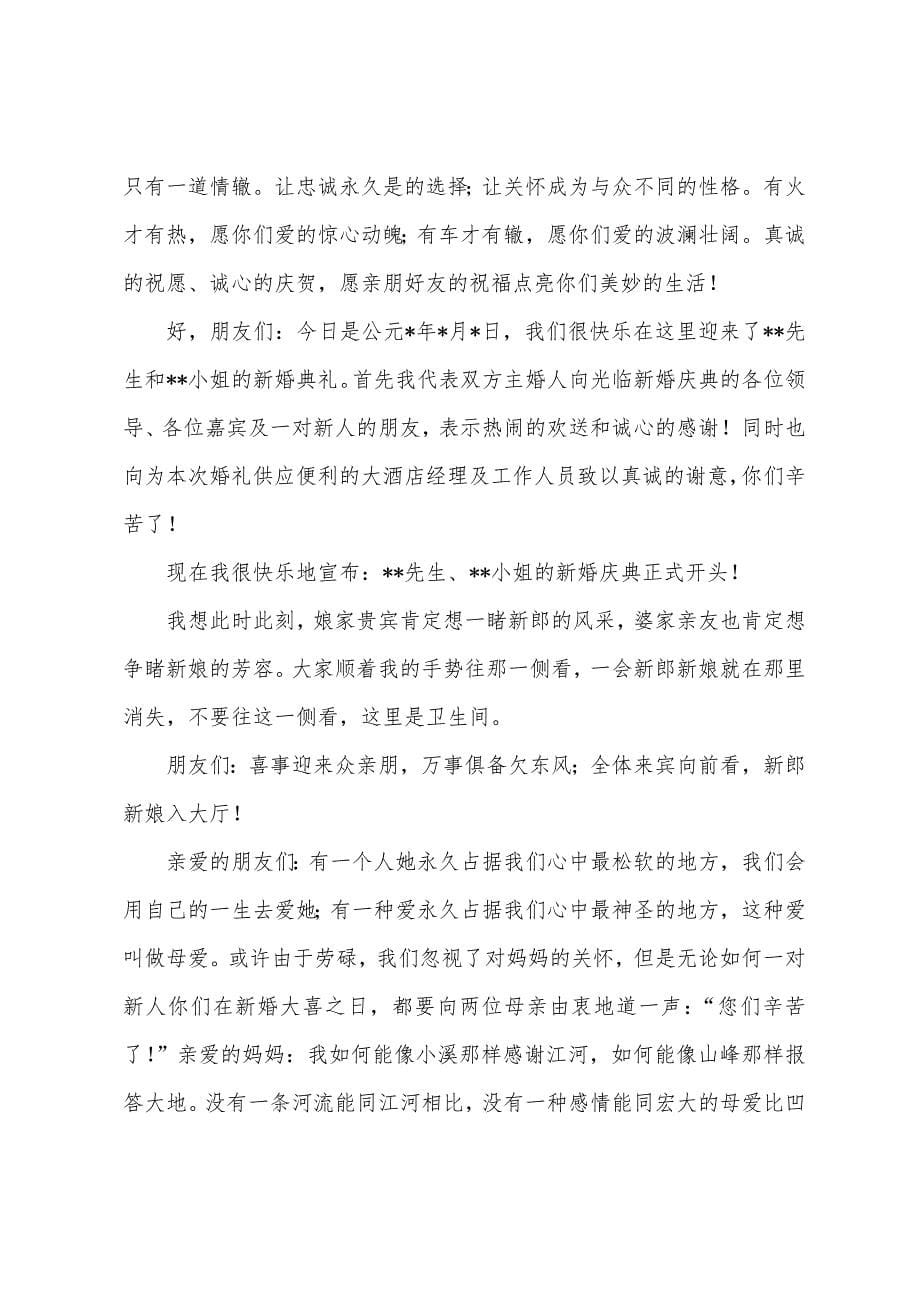 浪漫婚礼仪式主持词（三篇）.docx_第5页