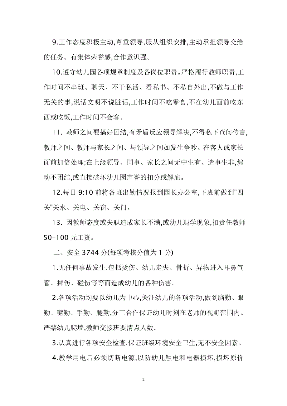 幼儿园教师考核细则_第2页