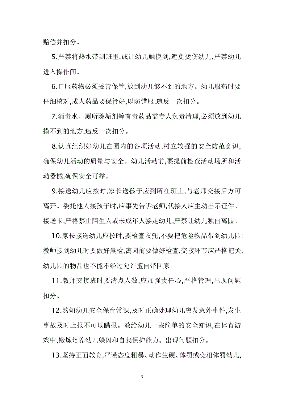 幼儿园教师考核细则_第3页