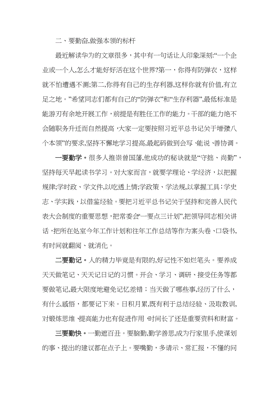 在机关新任处级干部集体廉政谈话会上的讲话新任职领导干部廉政谈话_第2页