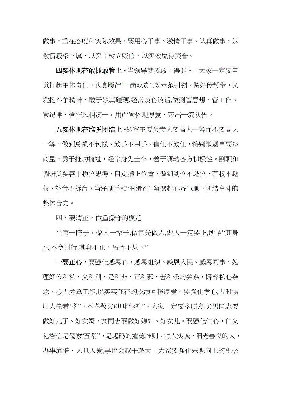 在机关新任处级干部集体廉政谈话会上的讲话新任职领导干部廉政谈话_第4页