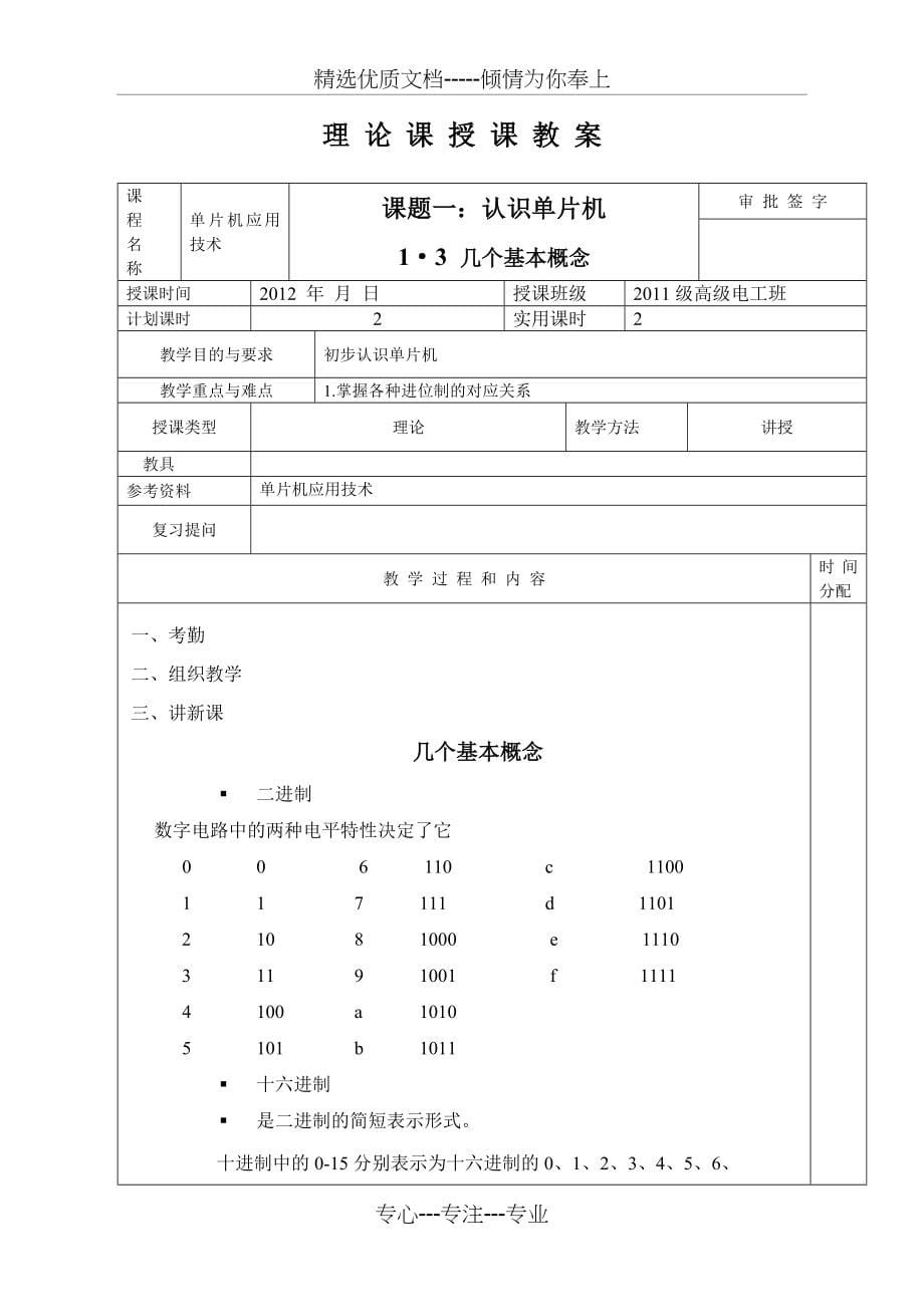 单片机教案(共55页)_第5页