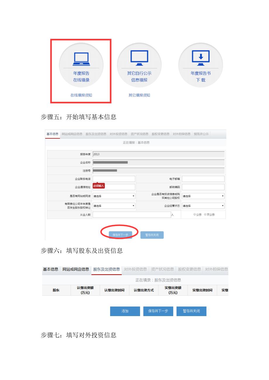 【图】辽宁营业执照年检网上申报操作流程.doc_第3页