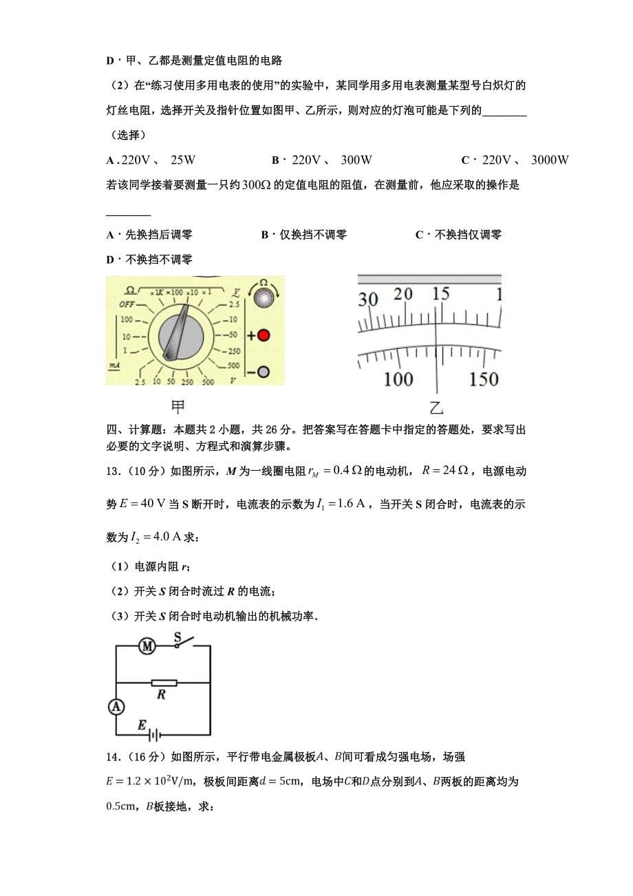 2023学年林州一中分校物理高二第一学期期中质量跟踪监视试题含解析.doc_第5页