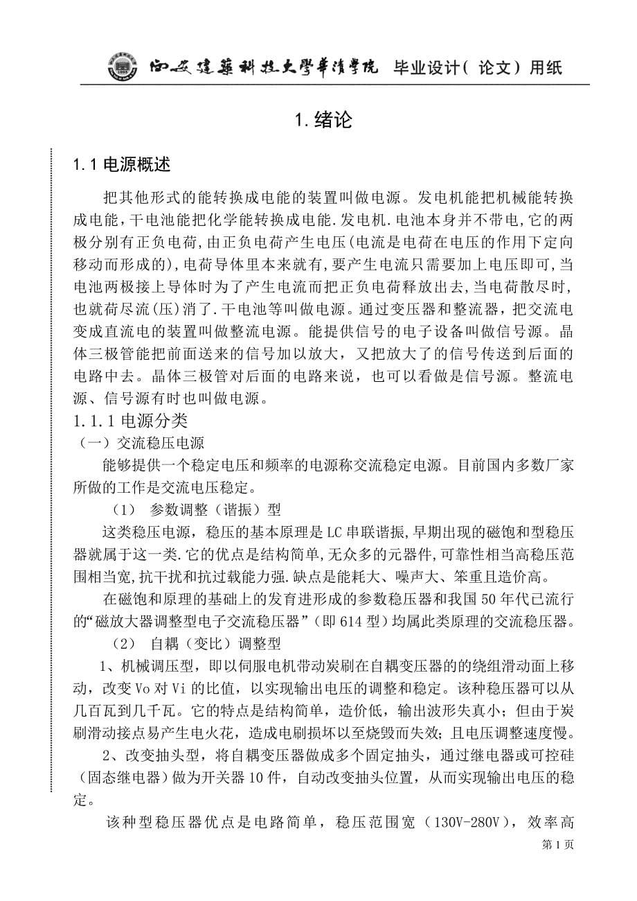 路多输出线性直流稳压电源设计大学论文_第5页