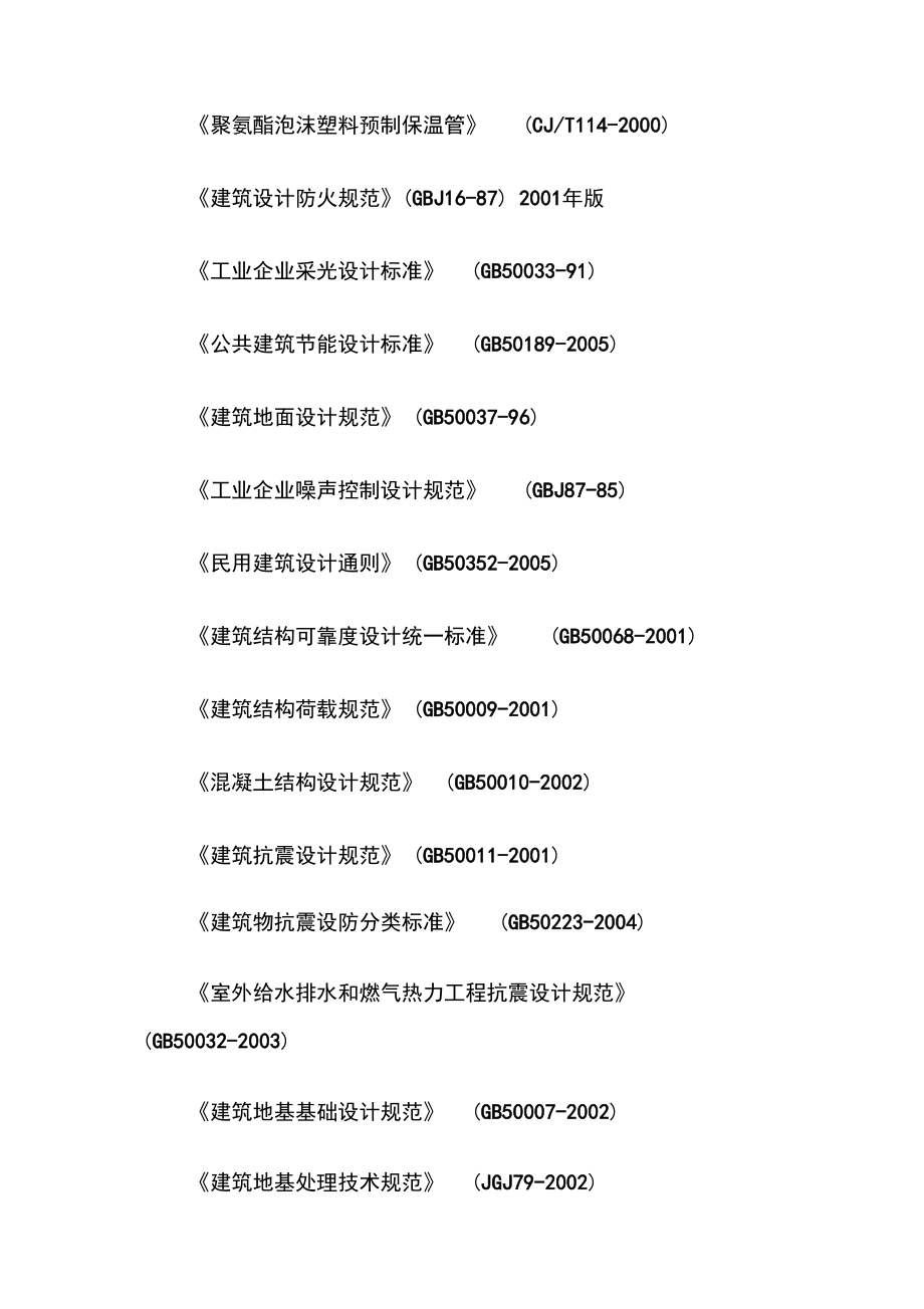 新城临时供热站管网建设工程项目可行性实施报告_第4页