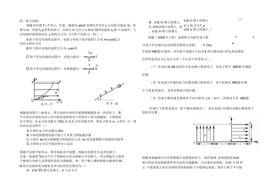 高考物理：专题(七)电磁学中的“场”_第3页