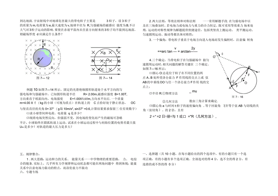 高考物理：专题(七)电磁学中的“场”_第4页