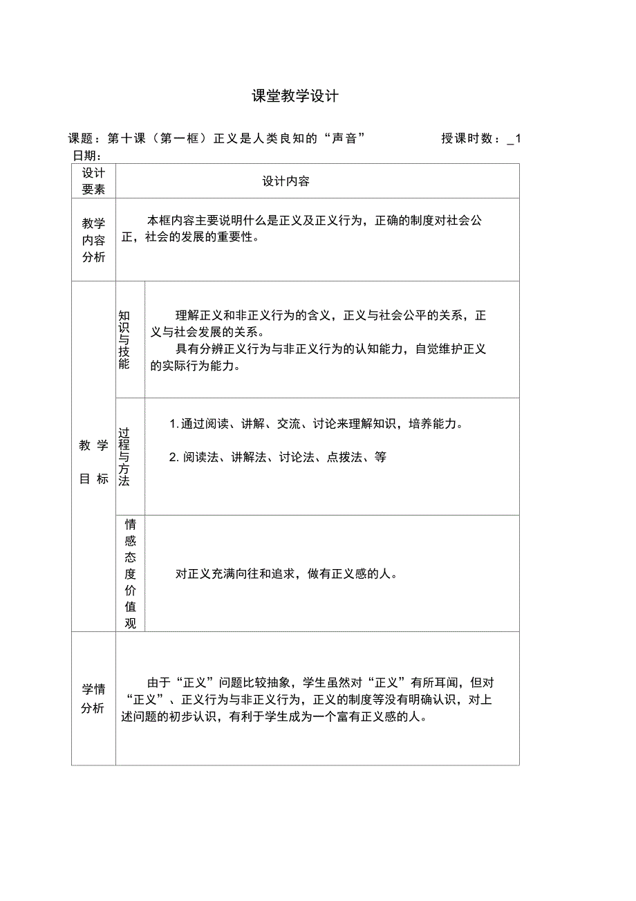 第十课正义是人类良知的“声音_第1页